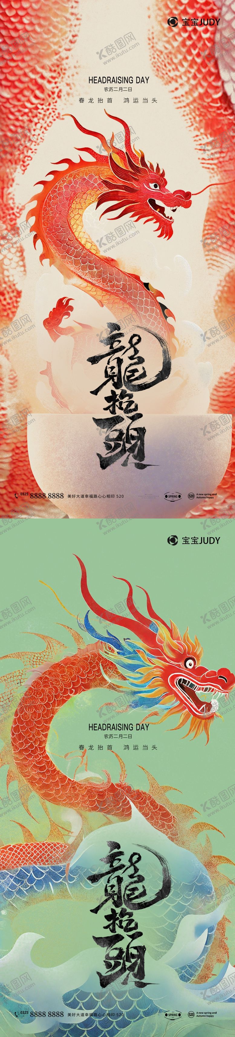 编号：76475102162312188551【酷图网】源文件下载-龙抬头