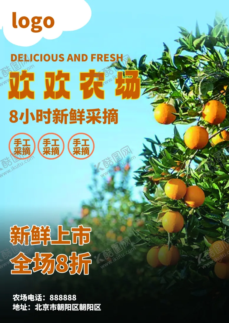 编号：74869901310433403437【酷图网】源文件下载-水果海报