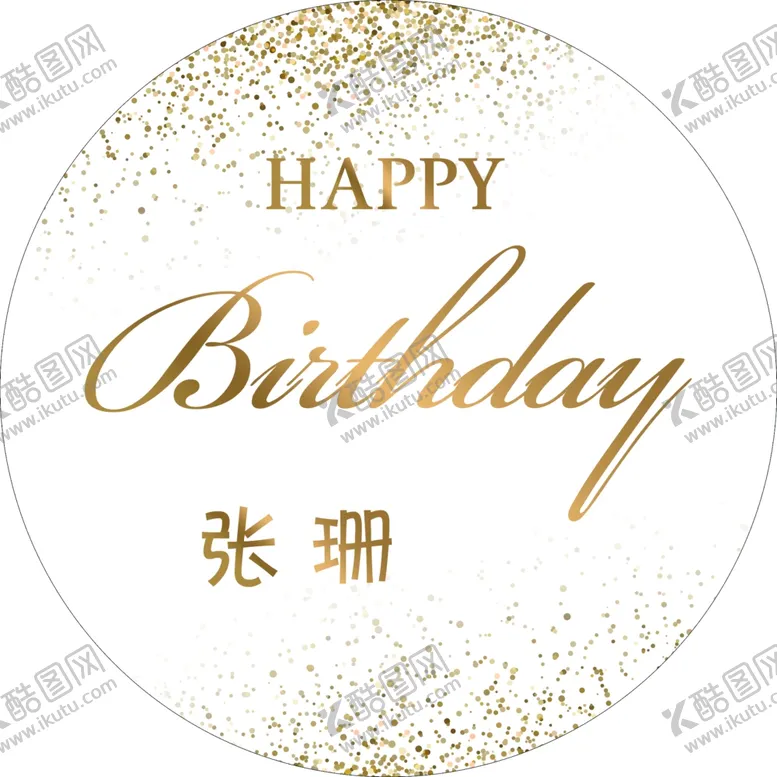 编号：88259102121033085327【酷图网】源文件下载-白色生日牌