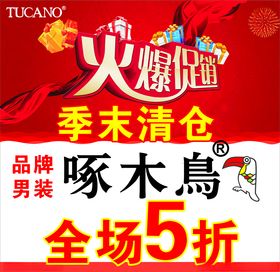 火爆促销