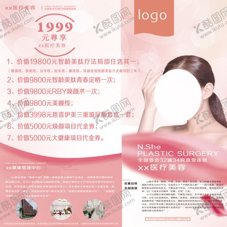 编号：81962409131513280836【酷图网】源文件下载-医疗美容