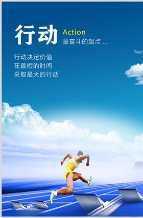 企业文化企业标语行动展板