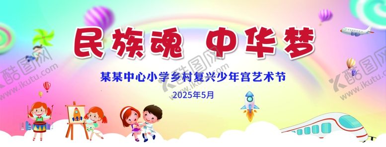 编号：35454901271009378582【酷图网】源文件下载-儿童演出背景