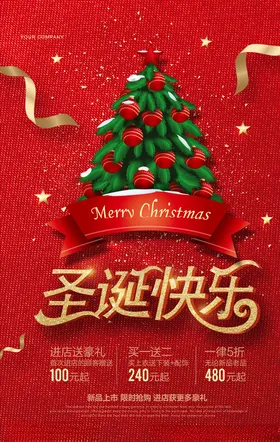 圣诞海报节活动狂欢节打折节首页