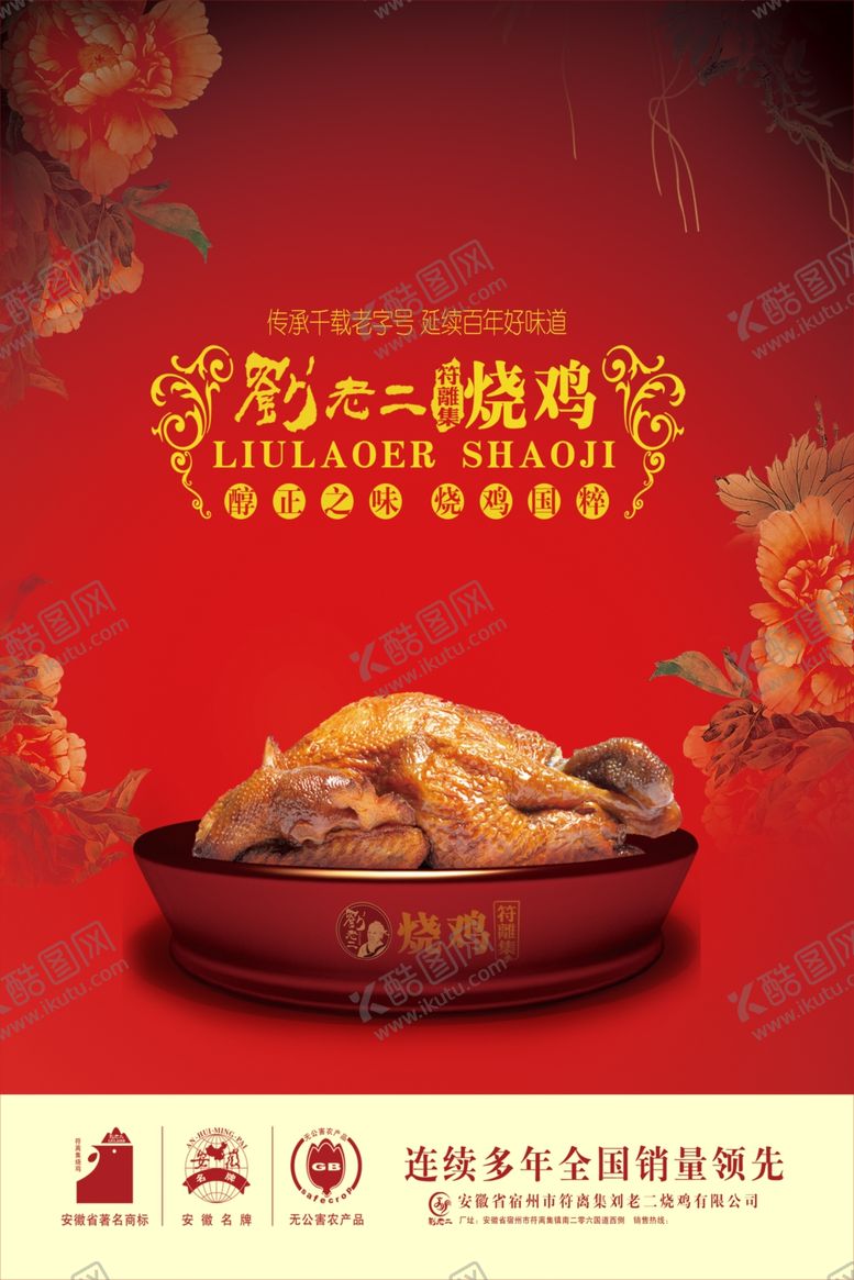 编号：66667805071203583534【酷图网】源文件下载-美食海报