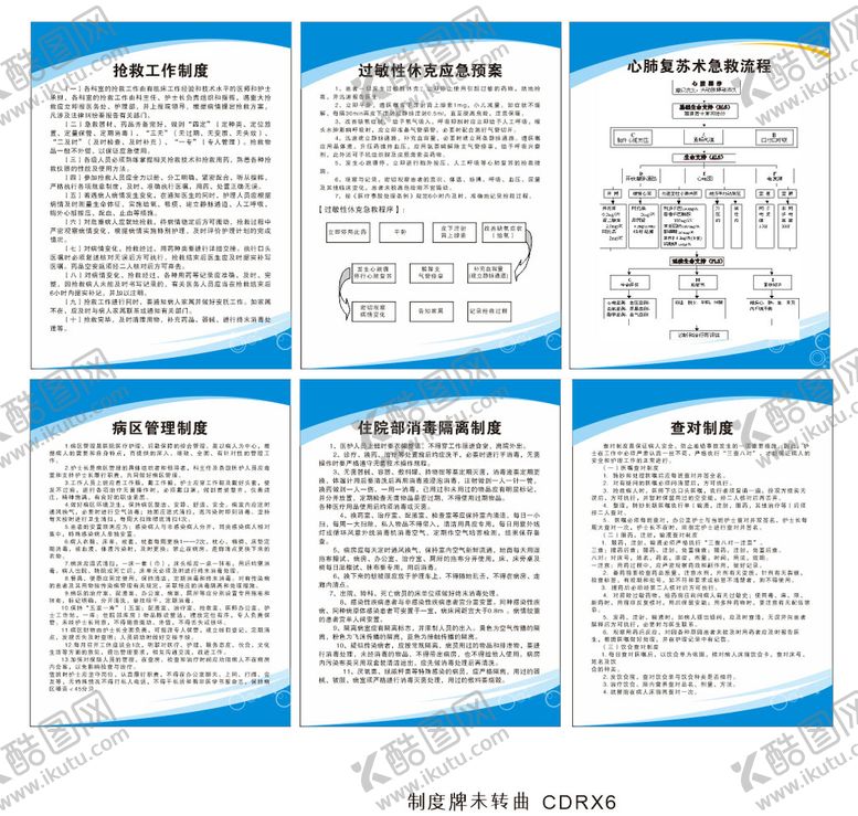 编号：24555501252301212255【酷图网】源文件下载-医院制度牌