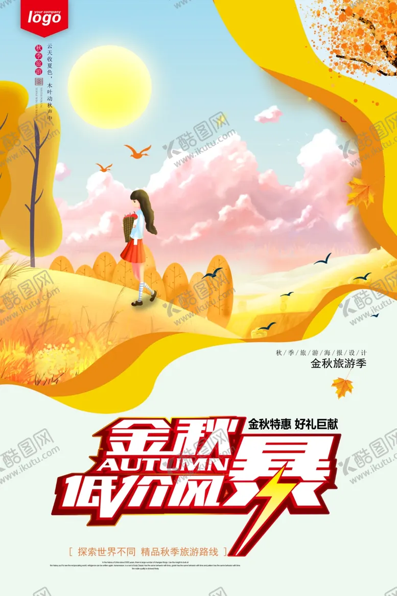 编号：37930106242102117788【酷图网】源文件下载-金秋促销