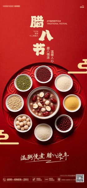 腊八