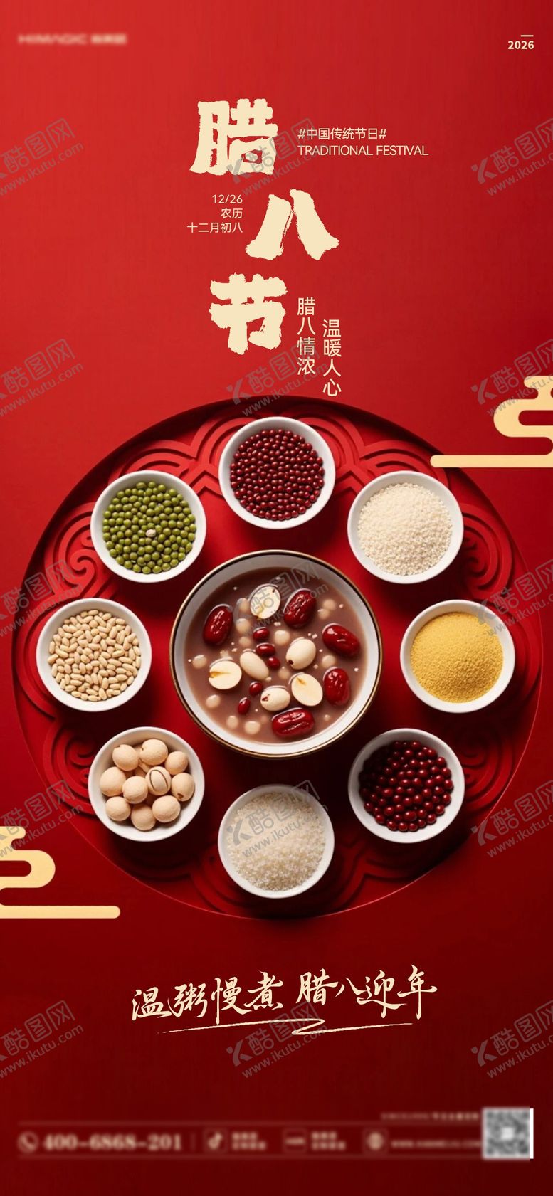 编号：77042301180217506044【酷图网】源文件下载-腊八