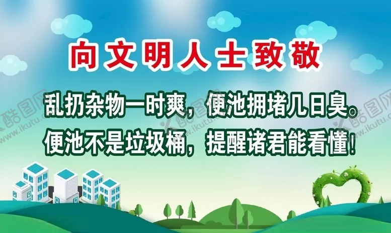 编号：33209106240800116391【酷图网】源文件下载-文明