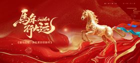 马年海报