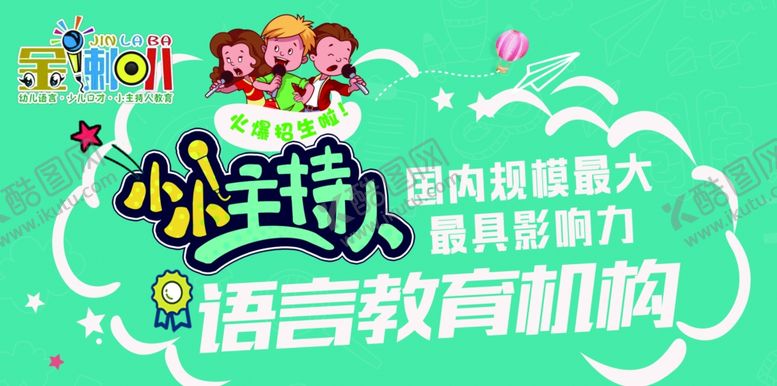 编号：29456505172035068963【酷图网】源文件下载-金喇叭广告