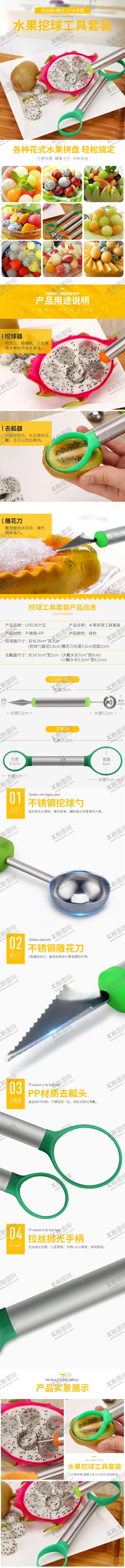 编号：42233707070005466471【酷图网】源文件下载-水果挖球套装详情页