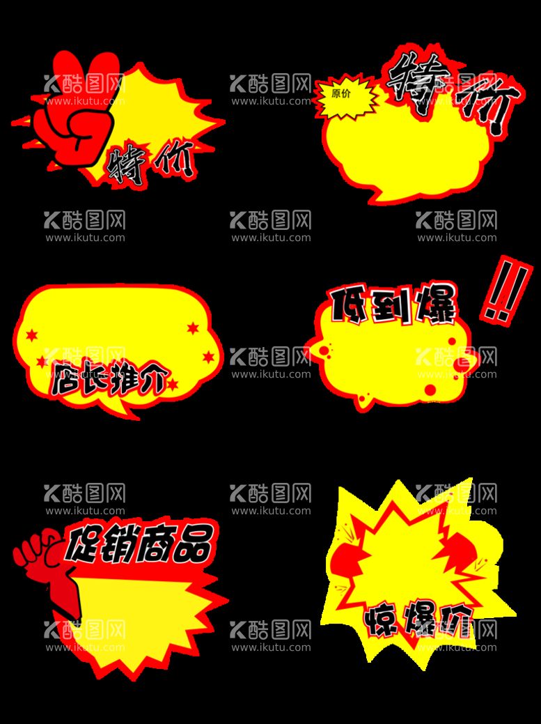 编号：48613910080543523625【酷图网】源文件下载-爆炸贴