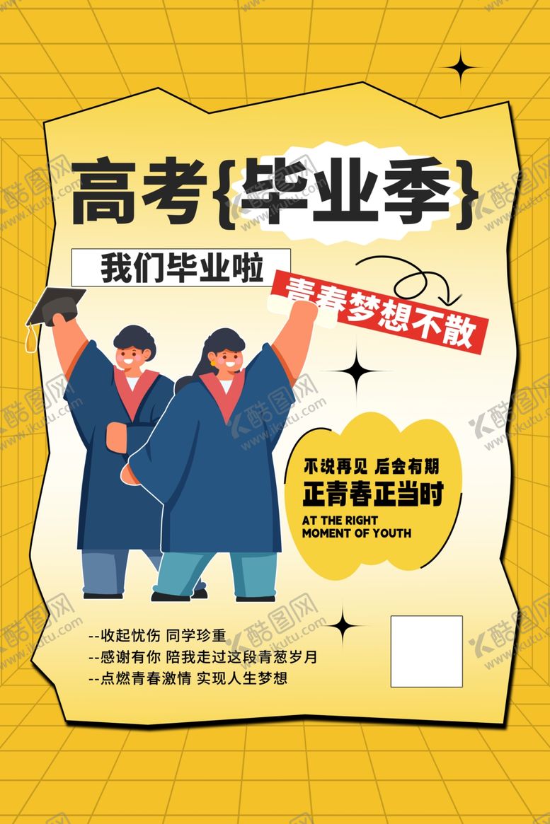 编号：34590912182026447546【酷图网】源文件下载-毕业季设计