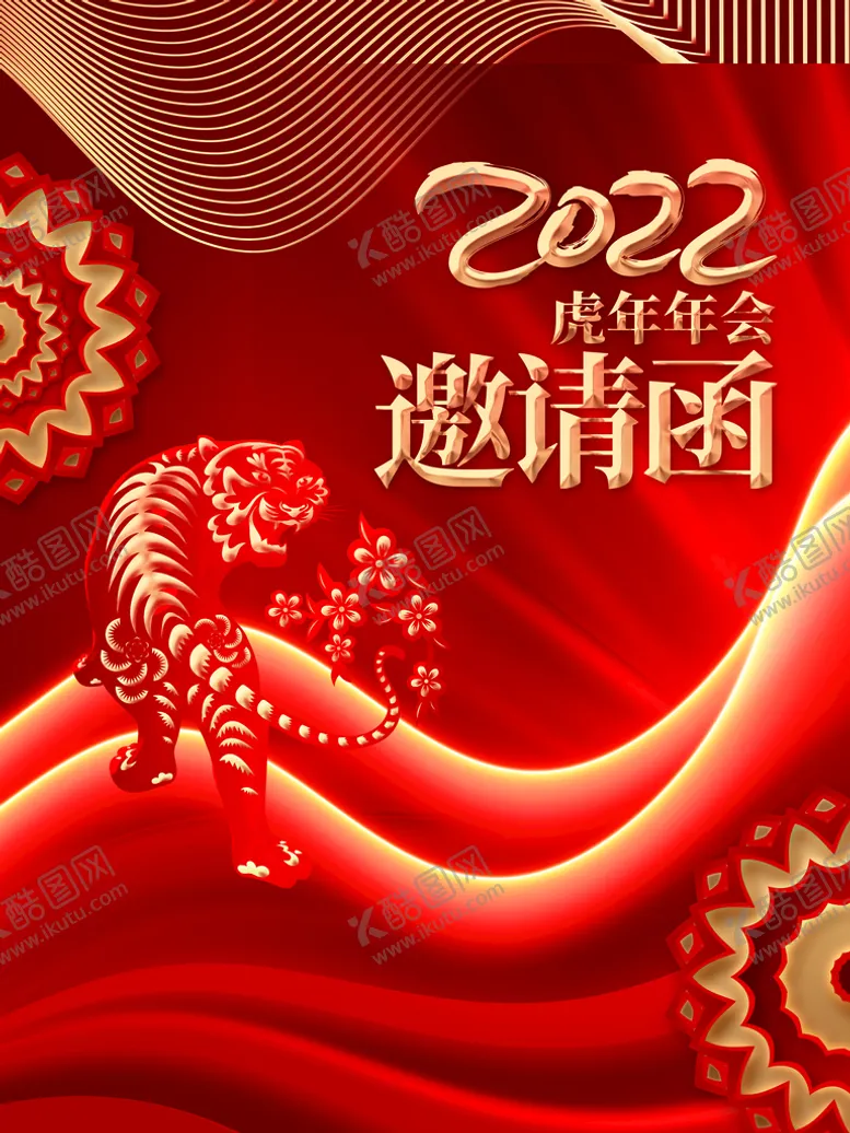 编号：09641509172307391760【酷图网】源文件下载-新年邀请函