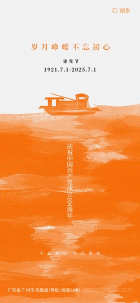 建党节