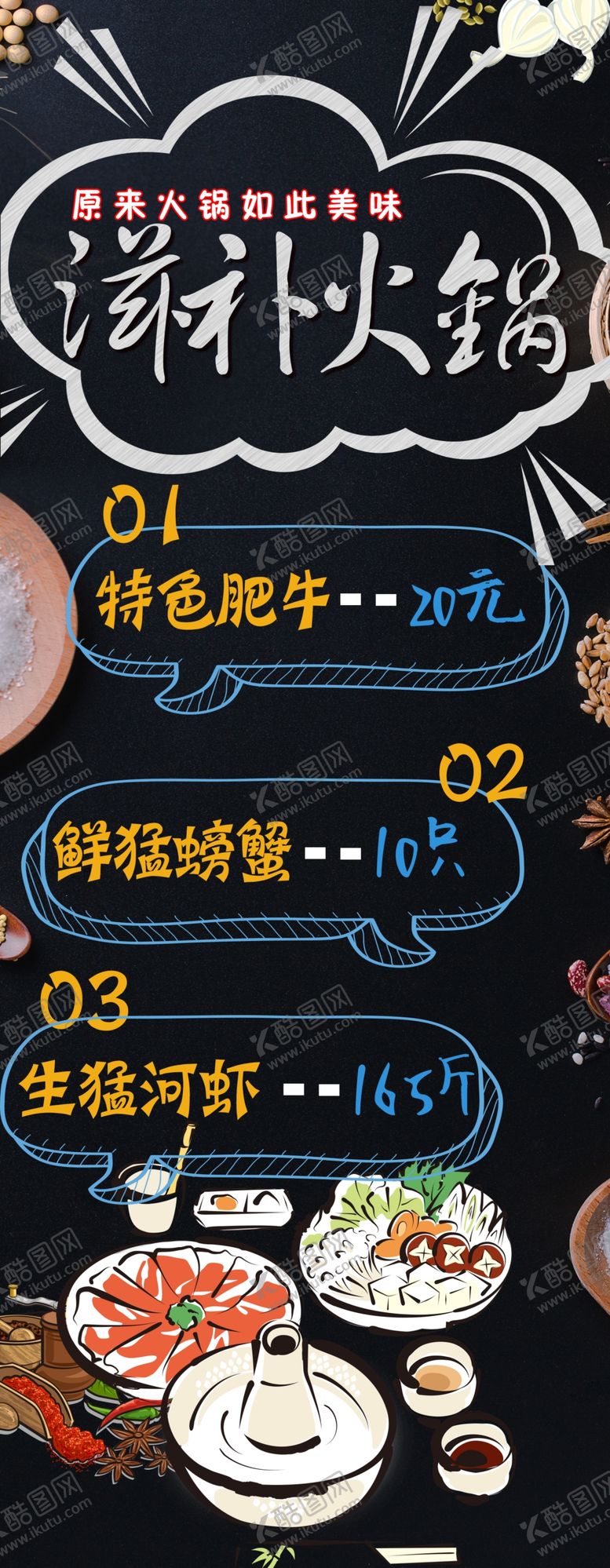 编号：67045109190938197451【酷图网】源文件下载-滋补火锅展架