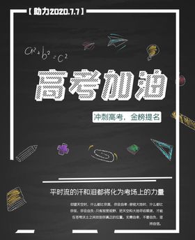 高考加油