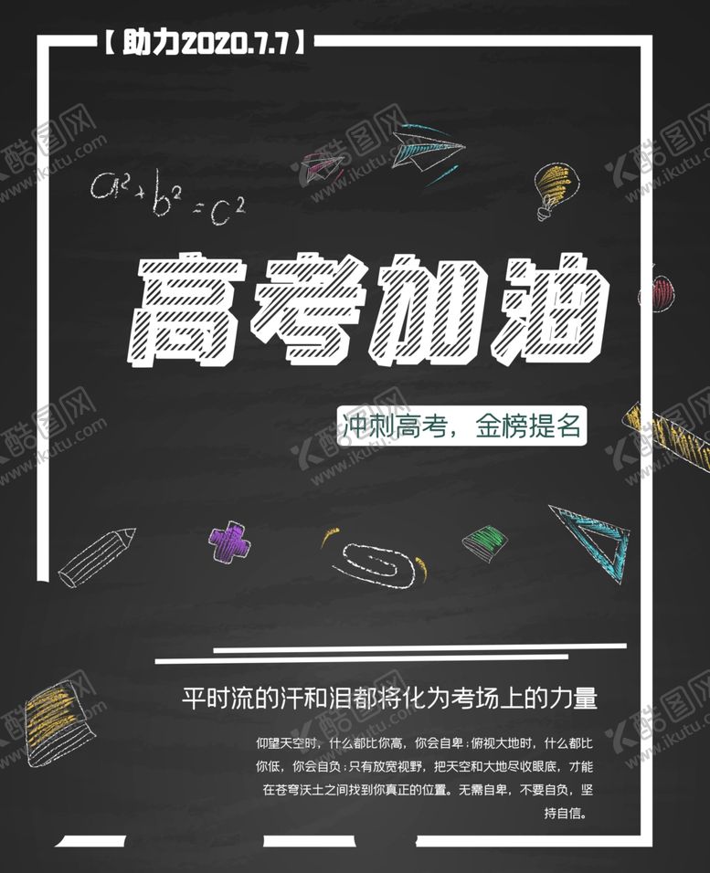 编号：94794207061251196480【酷图网】源文件下载-高考加油