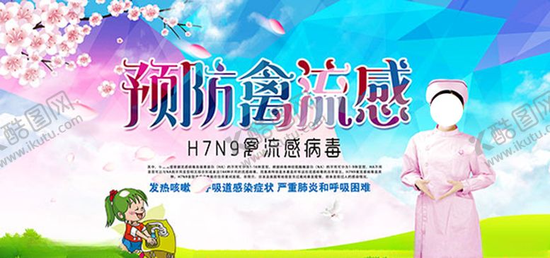 编号：40200410131245015409【酷图网】源文件下载-预防禽流感禽流感