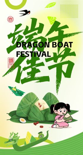 端午节节日移动端海报粽子中国传统笔触