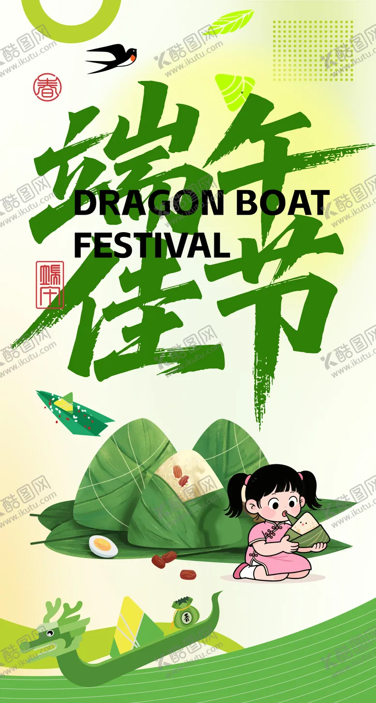 编号：62242506151434249767【酷图网】源文件下载-端午节节日移动端海报