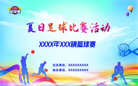 足球比赛活动宣传海报