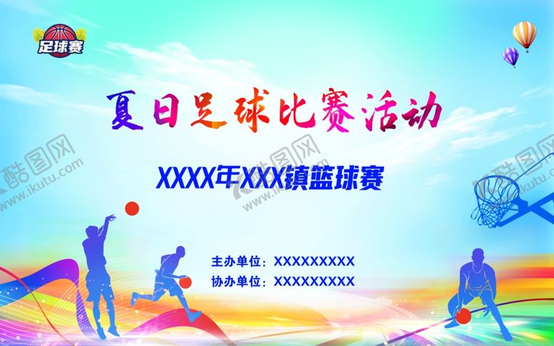 编号：51177509220653192234【酷图网】源文件下载-夏日足球比赛活动宣传图