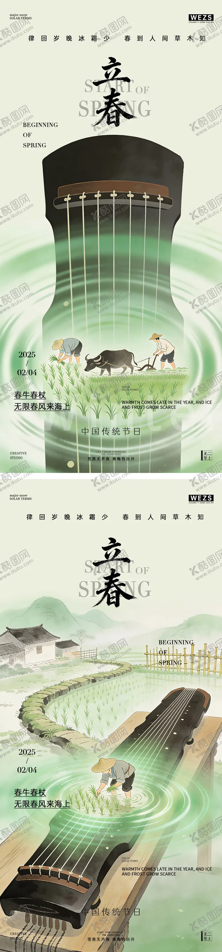 编号：42633701310205129894【酷图网】源文件下载-立春海报