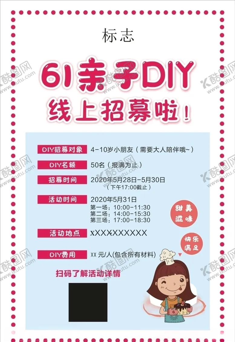 编号：11616507031158176014【酷图网】源文件下载-亲子DIY