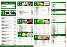 火锅点菜单
