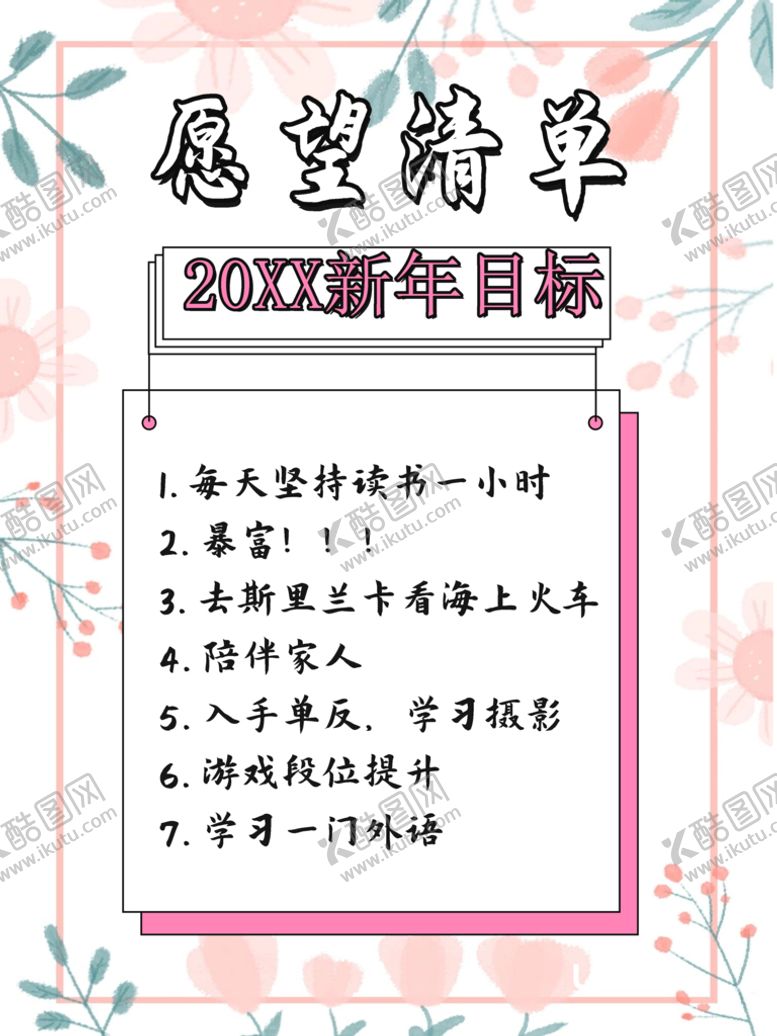 编号：45631009120207122905【酷图网】源文件下载-愿望清单