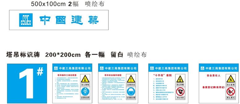 编号：59408812050033057072【酷图网】源文件下载-中建塔吊标识牌