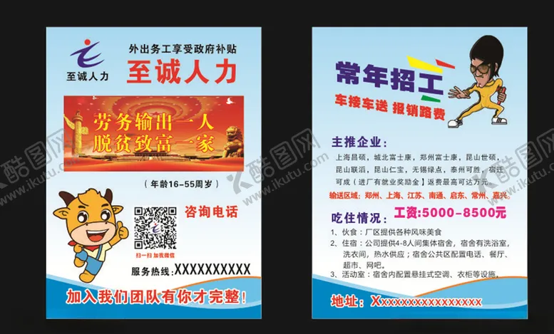 编号：76723404200923314199【酷图网】源文件下载-招聘招工李小龙宣传单