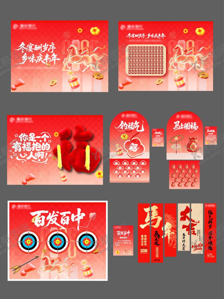 编号：28667201312143451521【酷图网】源文件下载-马年美陈