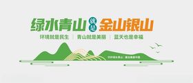 绿水青山文化墙