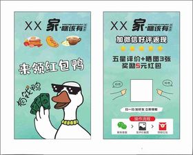 餐饮外卖好评卡返现卡扫码优惠