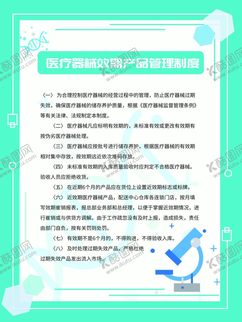 编号：23777405130248556910【酷图网】源文件下载-蓝色岗位职责制度