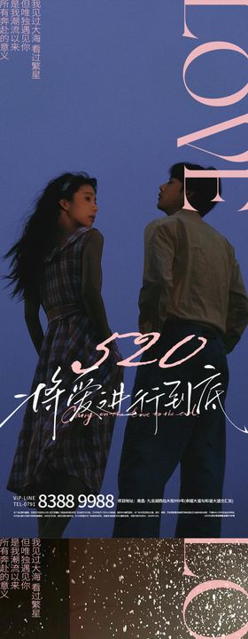 520情人节情侣浪漫拥抱海报
