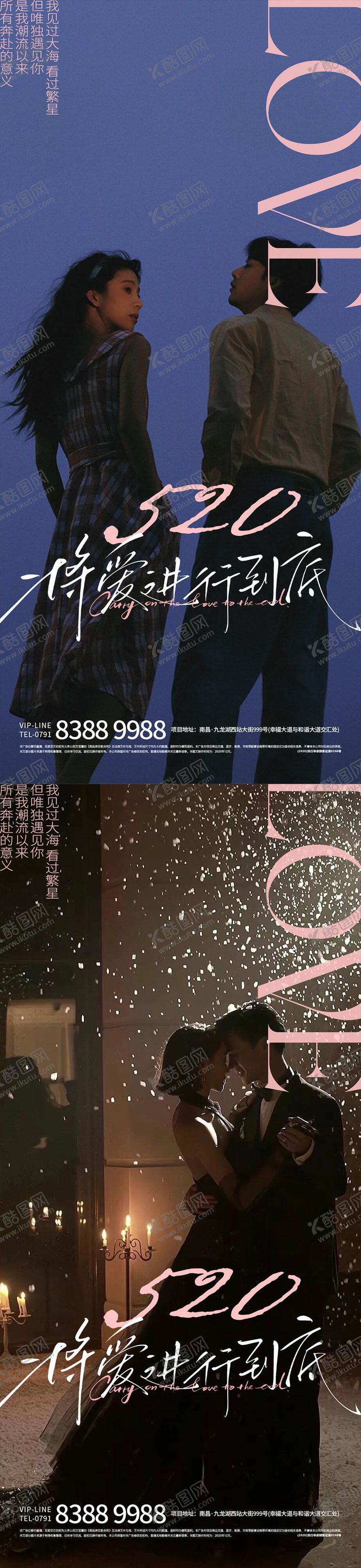 编号：58920505112219397585【酷图网】源文件下载-520情人节情侣浪漫拥抱海报