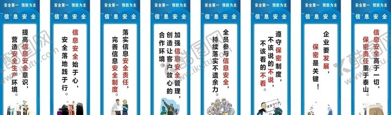 编号：59213309191834474943【酷图网】源文件下载-安全信息标语