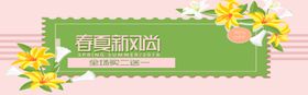 春夏新风尚