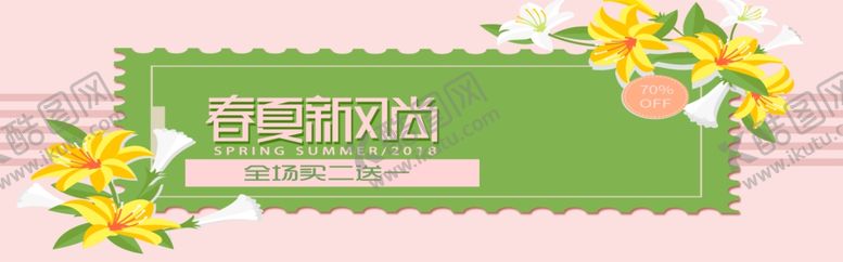 编号：69424106260005045798【酷图网】源文件下载-春夏新风尚