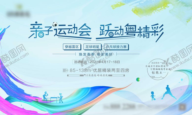 编号：37236711170348076004【酷图网】源文件下载-亲子运动主画面