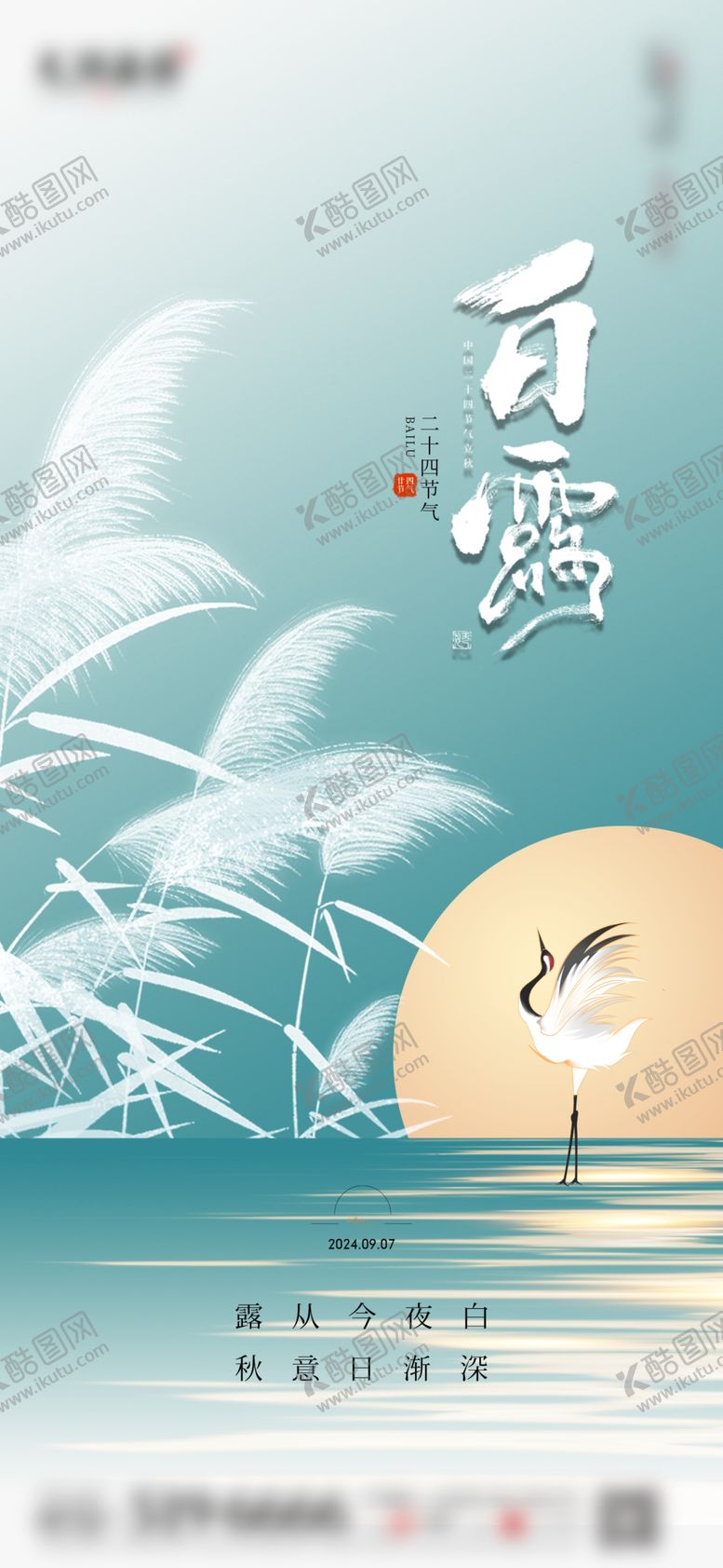 编号：59495402210414152682【酷图网】源文件下载-白露