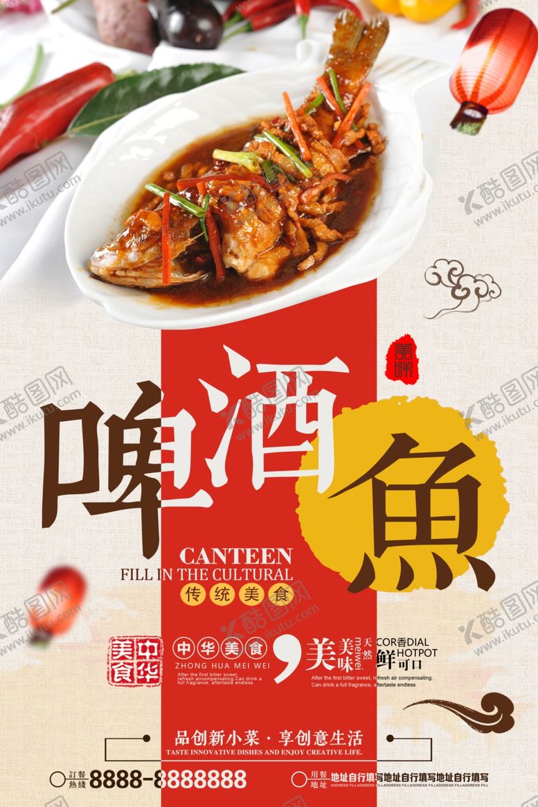 编号：19200804050226346137【酷图网】源文件下载-啤酒鱼促销海报