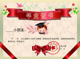 毕业证书