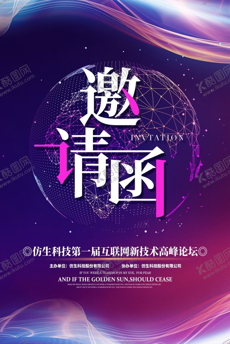 编号：56476709281413205768【酷图网】源文件下载-邀请函海报