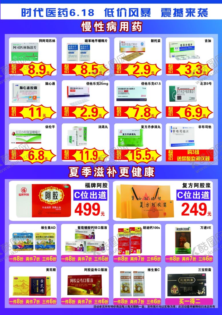 编号：25516810042127457385【酷图网】源文件下载-时代医药年中大促